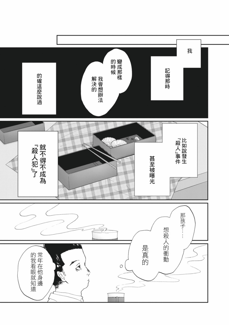 《恋爱即妄毒》漫画最新章节第8话免费下拉式在线观看章节第【5】张图片