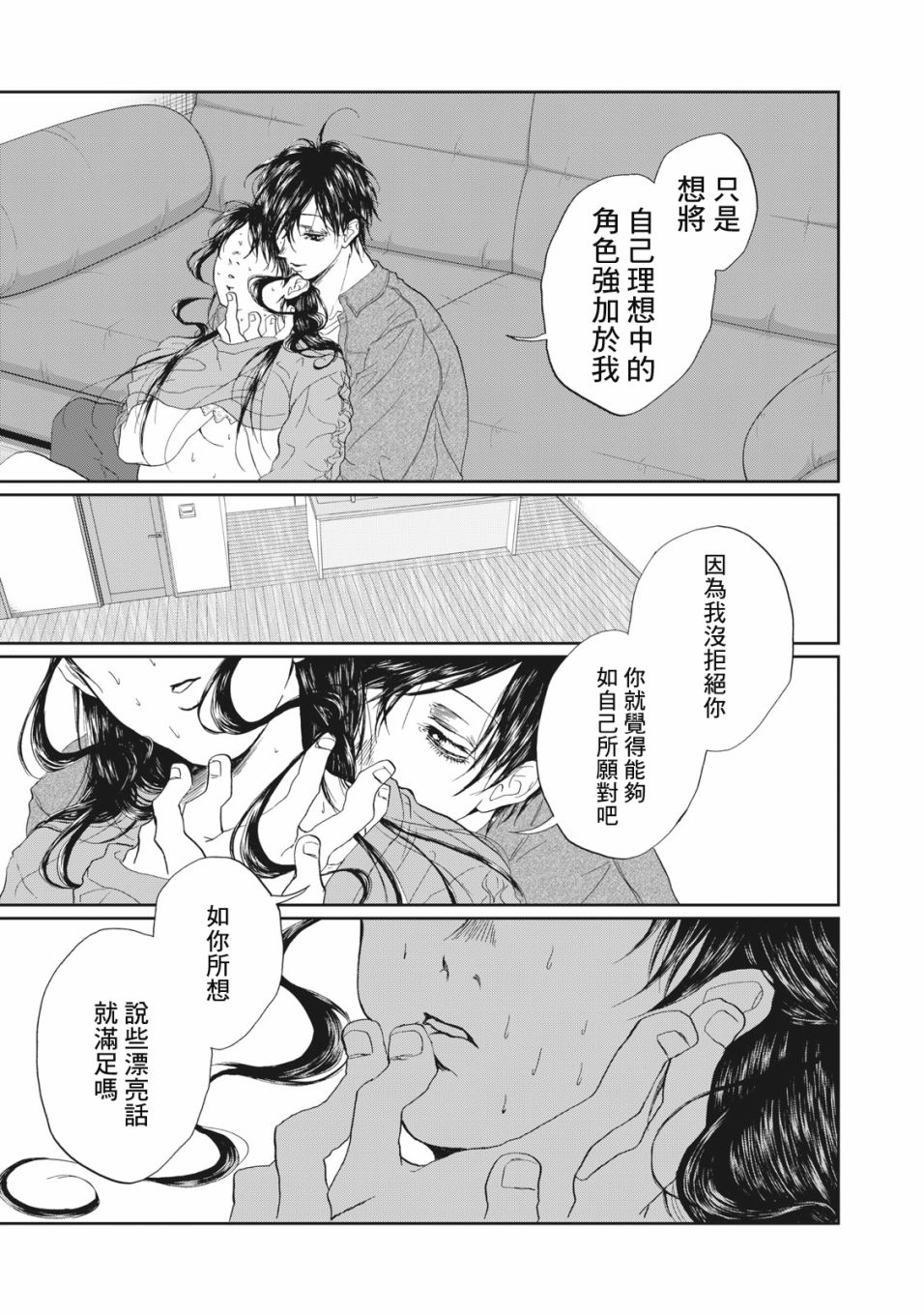 《恋爱即妄毒》漫画最新章节第12话免费下拉式在线观看章节第【9】张图片