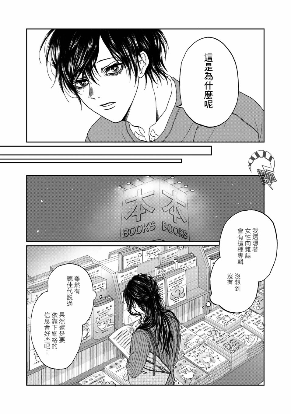 《恋爱即妄毒》漫画最新章节第2话免费下拉式在线观看章节第【12】张图片