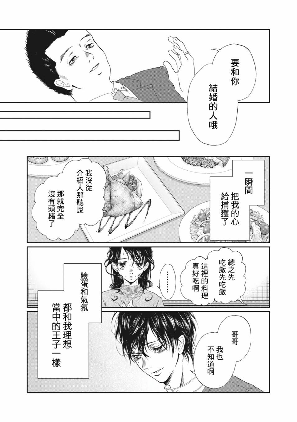 《恋爱即妄毒》漫画最新章节第1话免费下拉式在线观看章节第【10】张图片