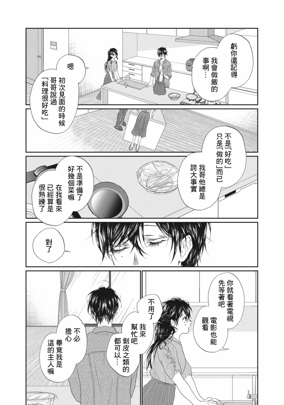 《恋爱即妄毒》漫画最新章节第9话免费下拉式在线观看章节第【8】张图片