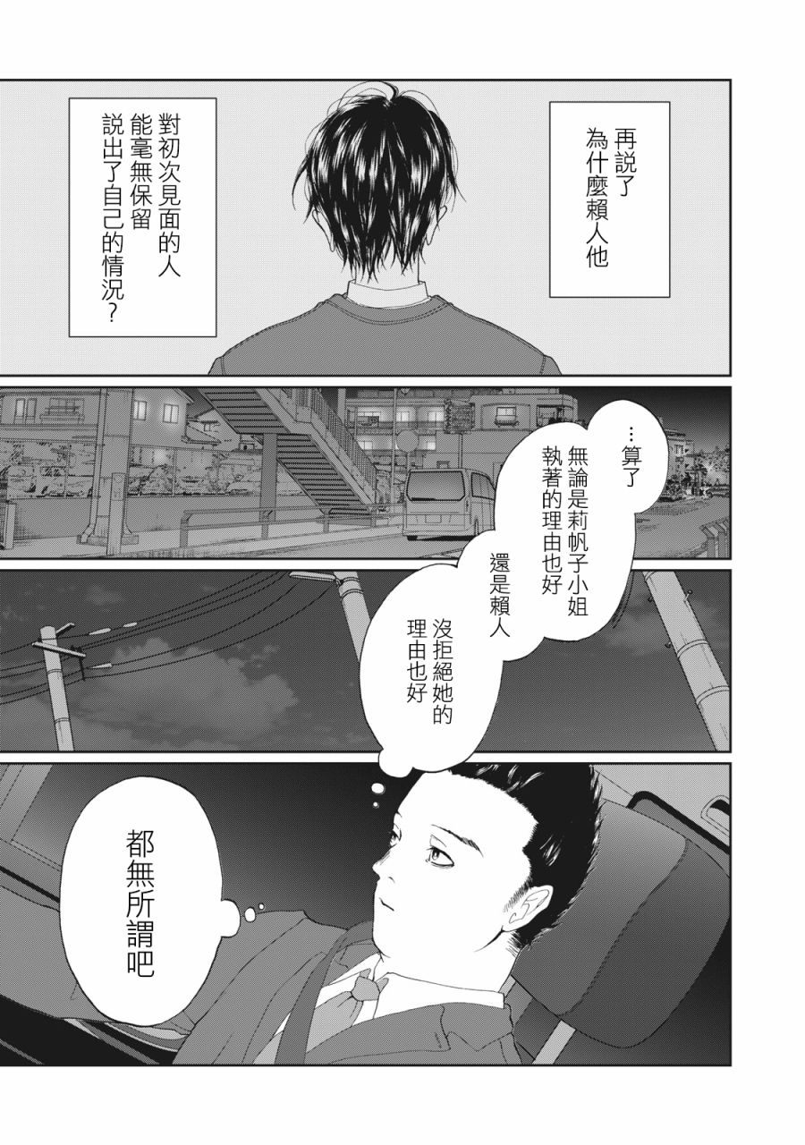 《恋爱即妄毒》漫画最新章节第5话免费下拉式在线观看章节第【3】张图片