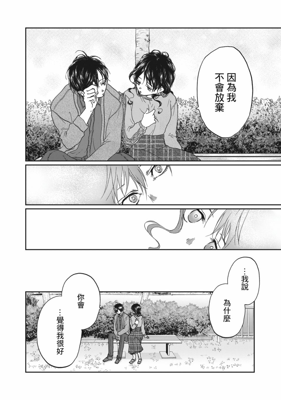 《恋爱即妄毒》漫画最新章节第3话免费下拉式在线观看章节第【20】张图片