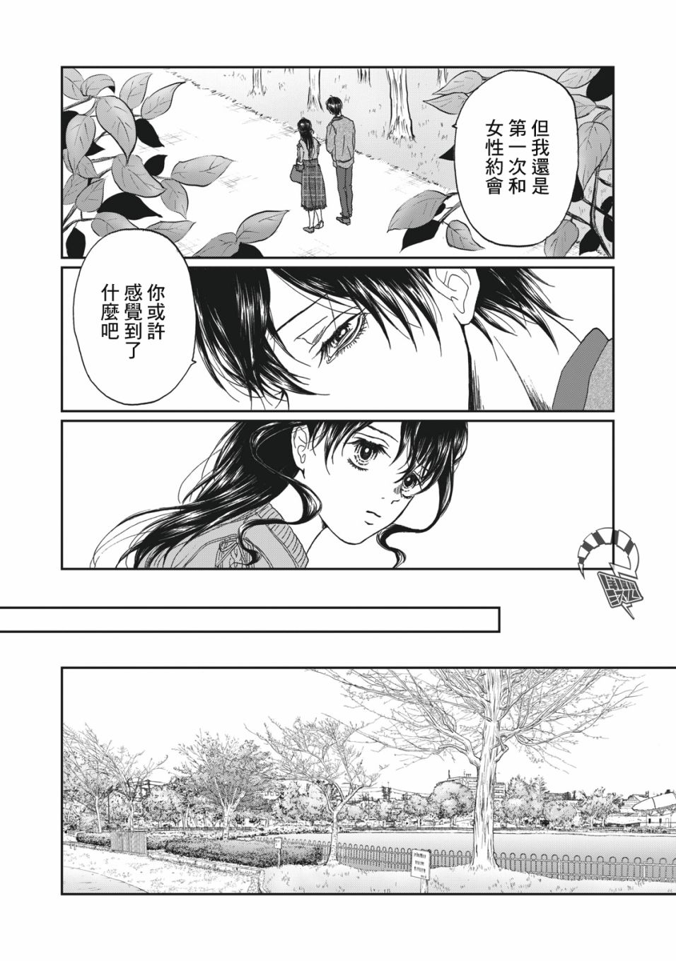 《恋爱即妄毒》漫画最新章节第3话免费下拉式在线观看章节第【10】张图片