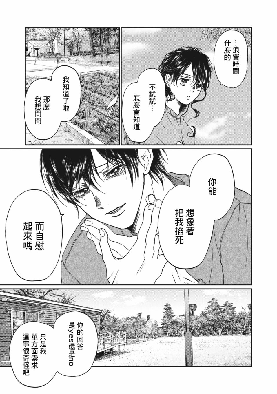 《恋爱即妄毒》漫画最新章节第3话免费下拉式在线观看章节第【17】张图片