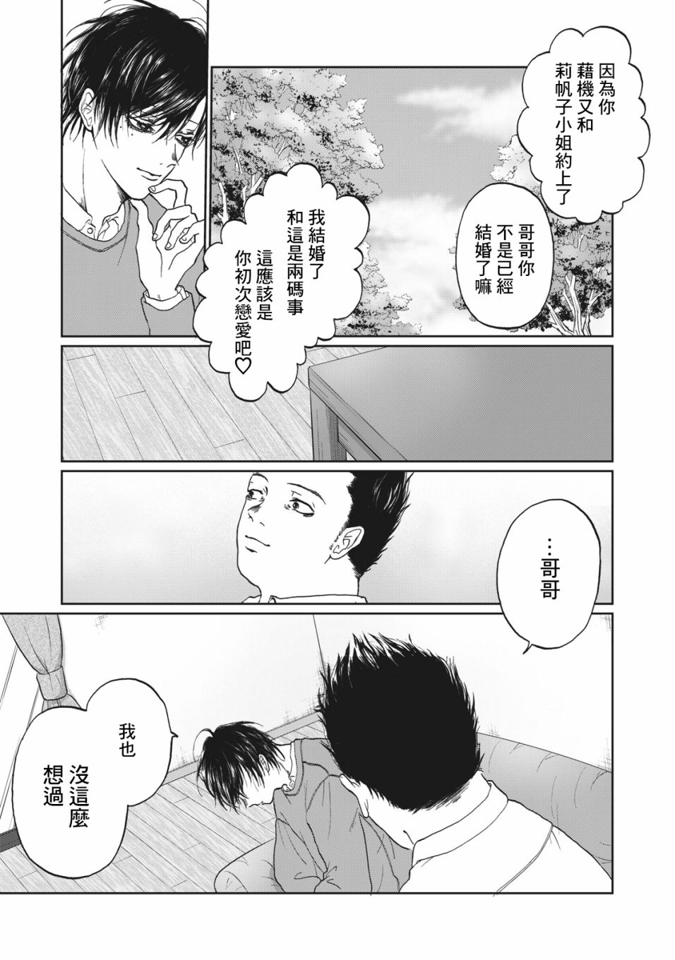 《恋爱即妄毒》漫画最新章节第2话免费下拉式在线观看章节第【11】张图片