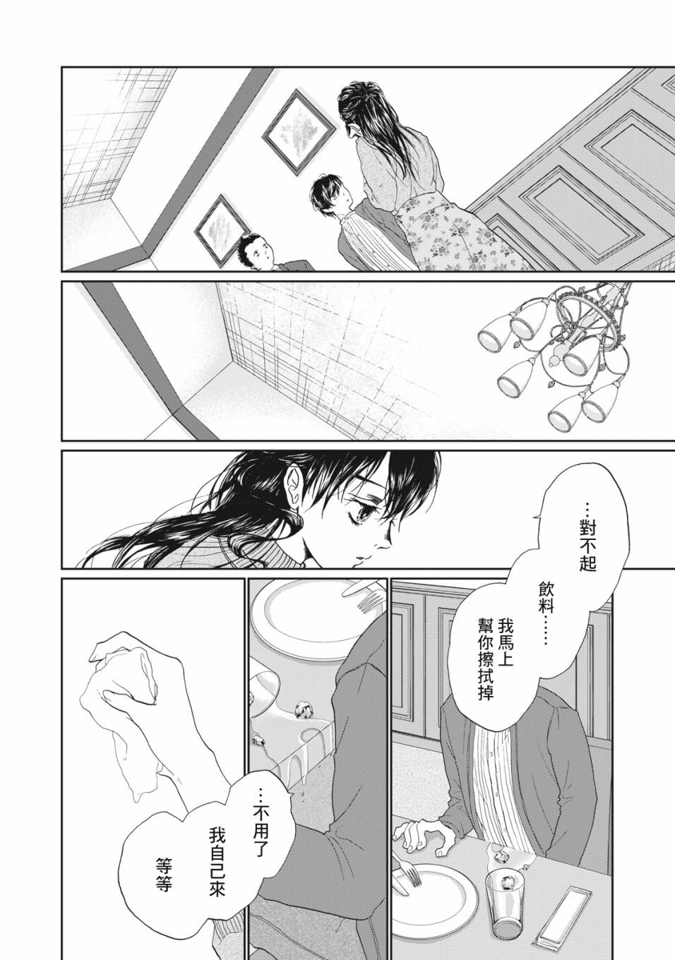 《恋爱即妄毒》漫画最新章节第1话免费下拉式在线观看章节第【25】张图片