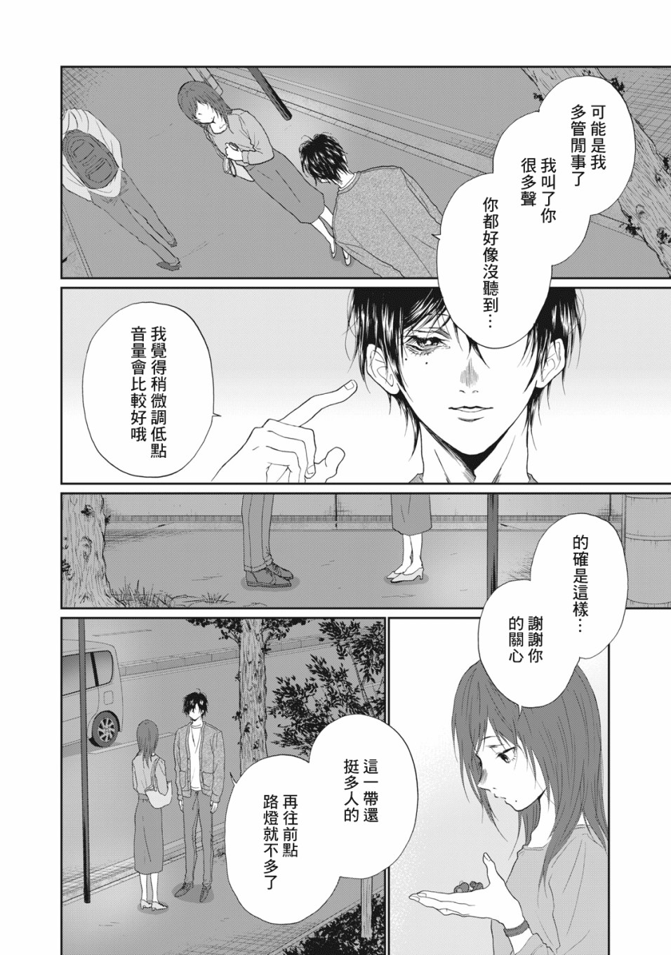 《恋爱即妄毒》漫画最新章节第8话免费下拉式在线观看章节第【10】张图片