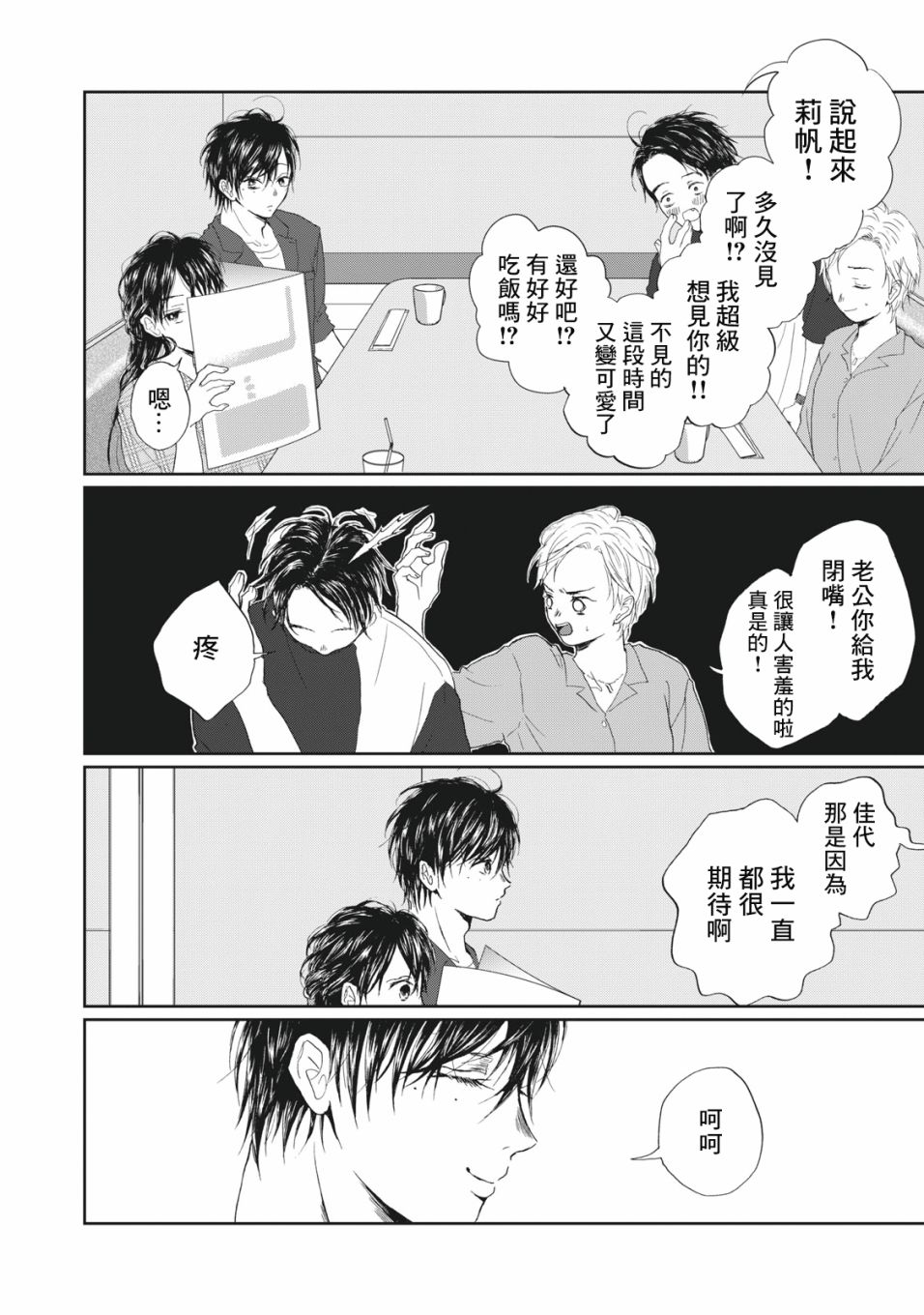 《恋爱即妄毒》漫画最新章节第15话免费下拉式在线观看章节第【10】张图片