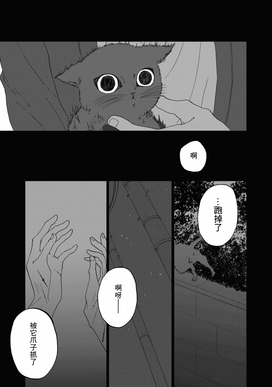 《恋爱即妄毒》漫画最新章节第2话免费下拉式在线观看章节第【21】张图片