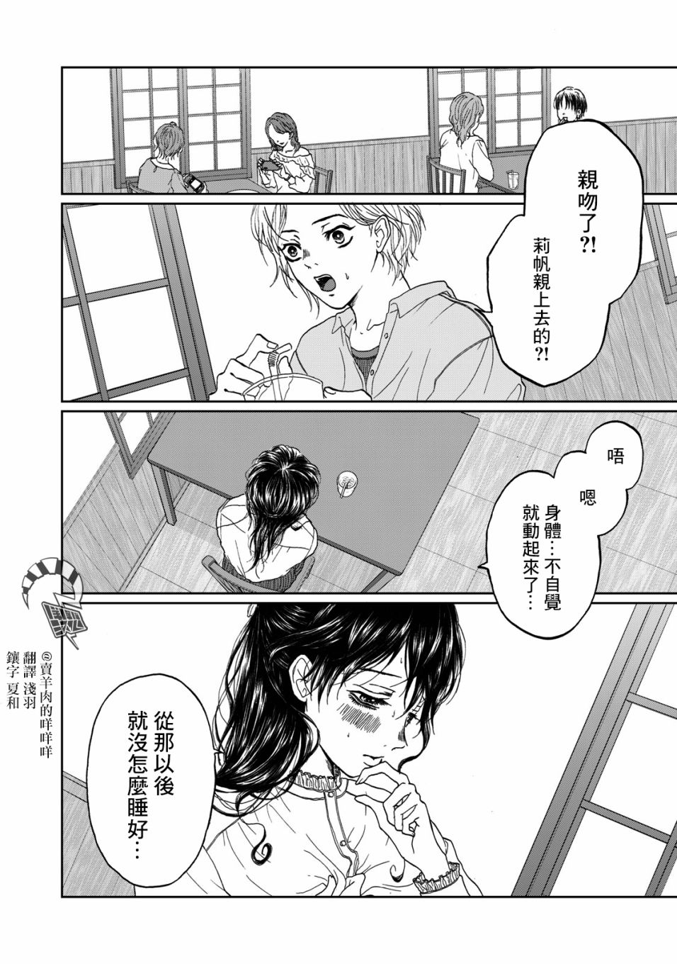 《恋爱即妄毒》漫画最新章节第2话免费下拉式在线观看章节第【2】张图片