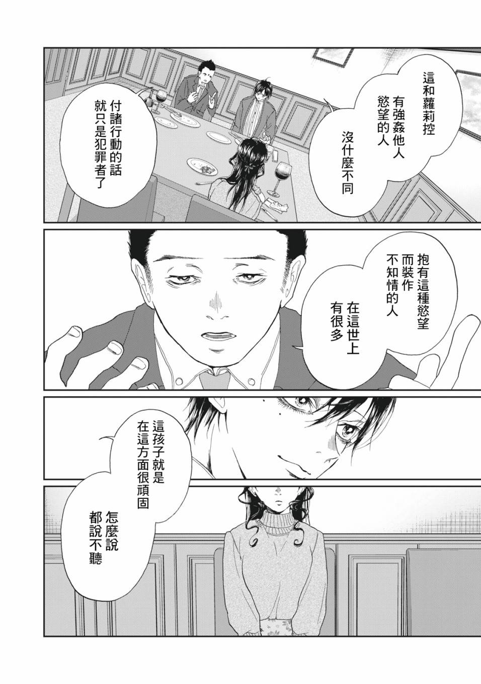 《恋爱即妄毒》漫画最新章节第1话免费下拉式在线观看章节第【21】张图片