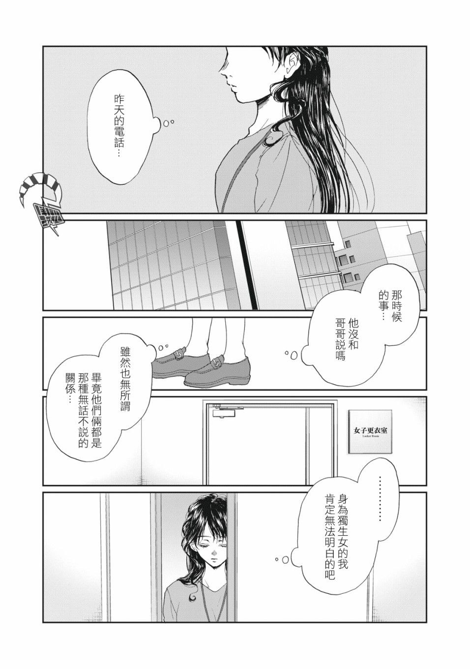 《恋爱即妄毒》漫画最新章节第8话免费下拉式在线观看章节第【1】张图片