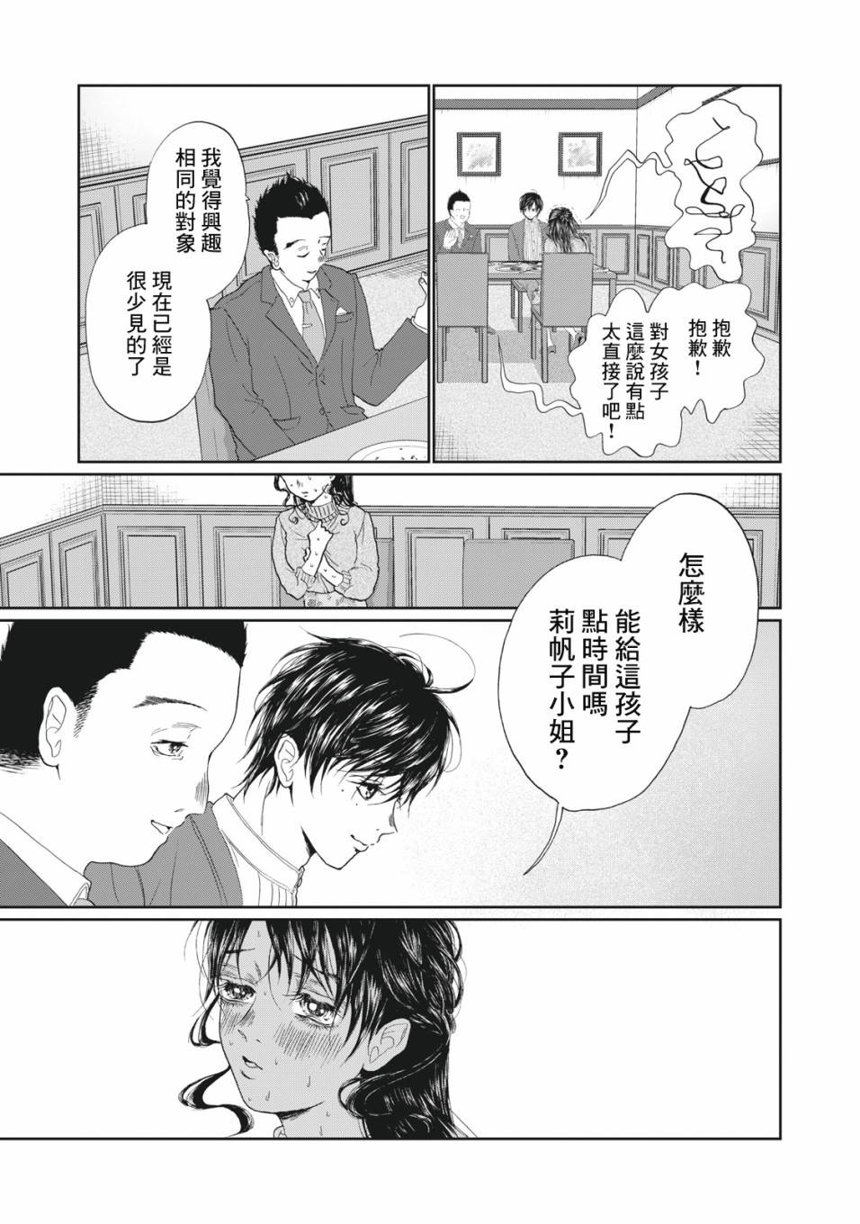 《恋爱即妄毒》漫画最新章节第1话免费下拉式在线观看章节第【14】张图片