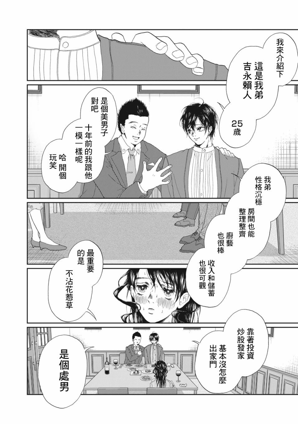 《恋爱即妄毒》漫画最新章节第1话免费下拉式在线观看章节第【11】张图片