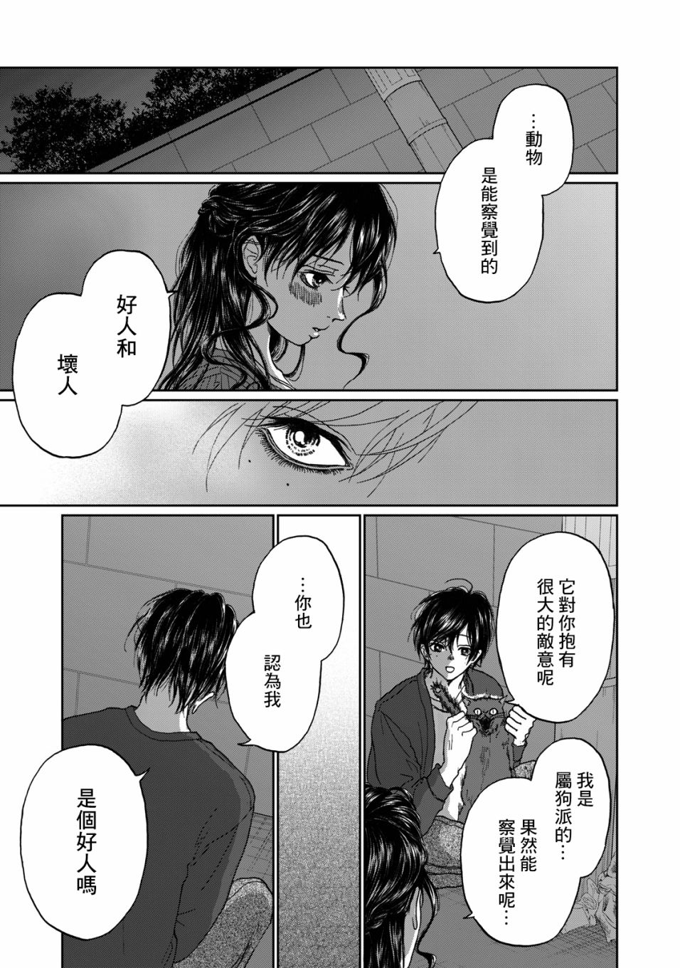 《恋爱即妄毒》漫画最新章节第2话免费下拉式在线观看章节第【17】张图片