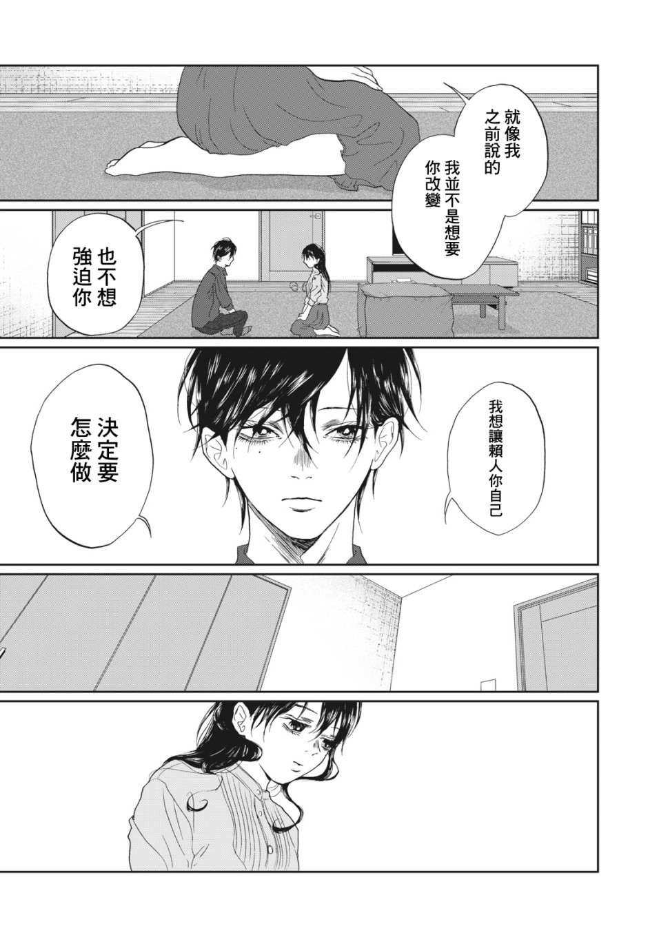 《恋爱即妄毒》漫画最新章节第21话免费下拉式在线观看章节第【15】张图片