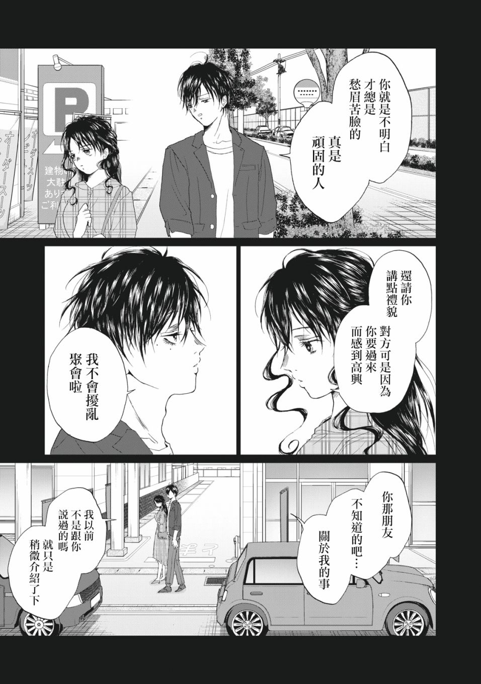 《恋爱即妄毒》漫画最新章节第15话免费下拉式在线观看章节第【5】张图片