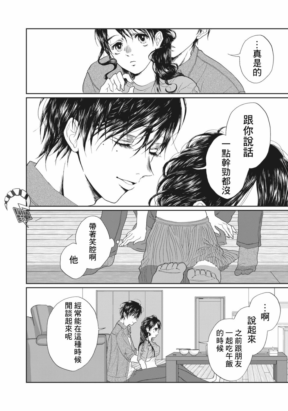 《恋爱即妄毒》漫画最新章节第11话免费下拉式在线观看章节第【12】张图片