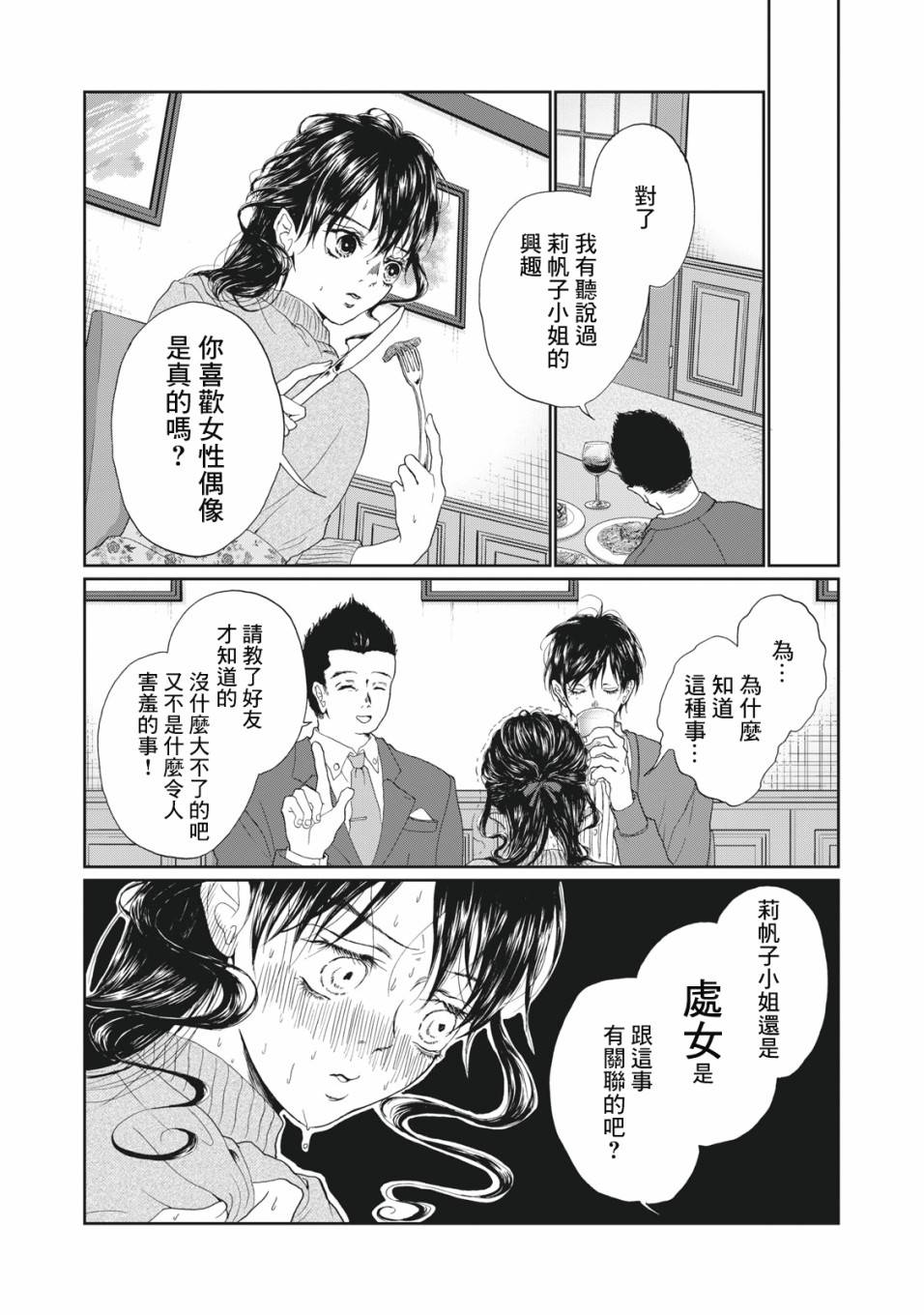 《恋爱即妄毒》漫画最新章节第1话免费下拉式在线观看章节第【13】张图片