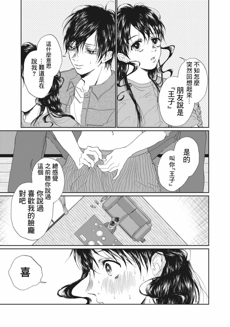 《恋爱即妄毒》漫画最新章节第11话免费下拉式在线观看章节第【13】张图片