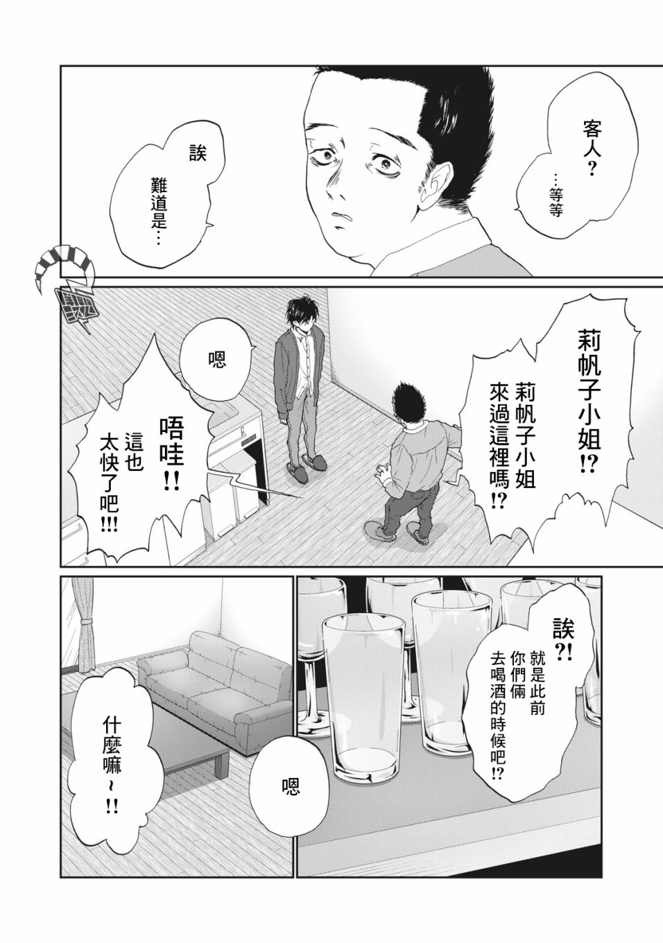 《恋爱即妄毒》漫画最新章节第7话免费下拉式在线观看章节第【4】张图片