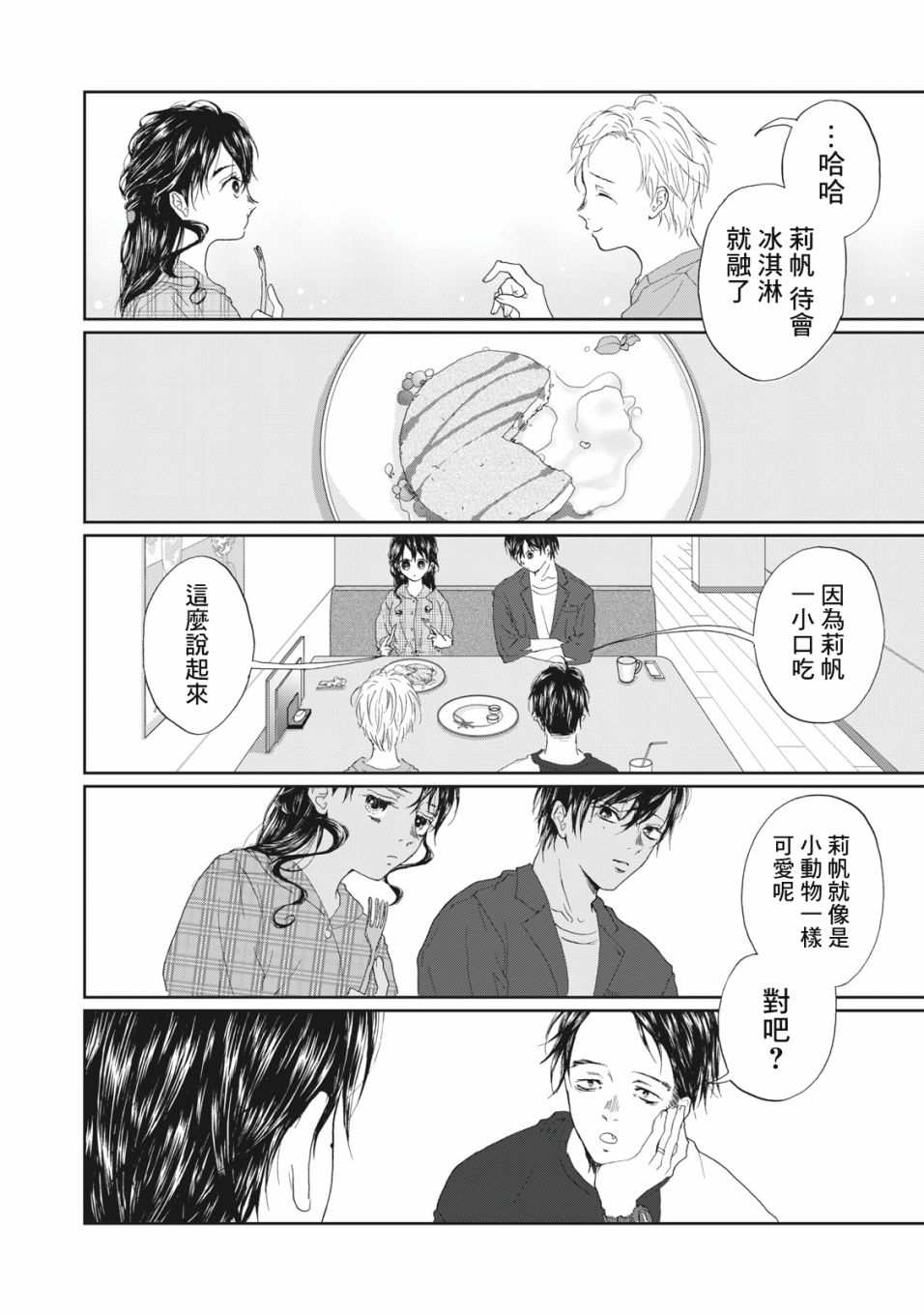 《恋爱即妄毒》漫画最新章节第15话免费下拉式在线观看章节第【14】张图片