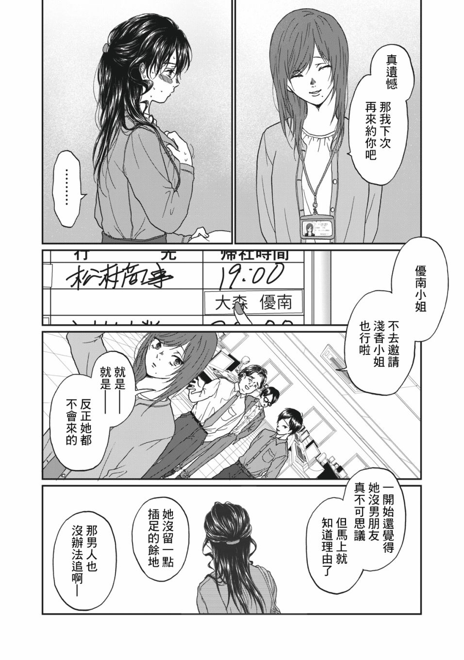 《恋爱即妄毒》漫画最新章节第3话免费下拉式在线观看章节第【2】张图片