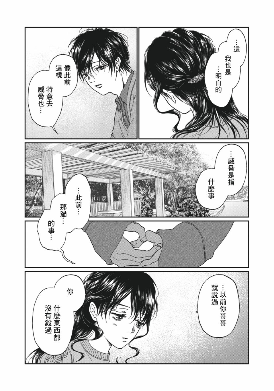 《恋爱即妄毒》漫画最新章节第3话免费下拉式在线观看章节第【12】张图片