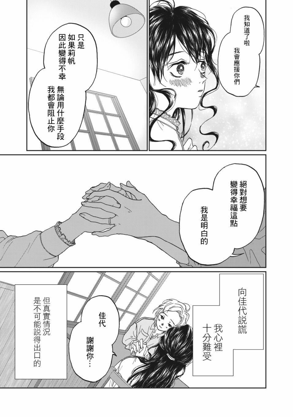 《恋爱即妄毒》漫画最新章节第2话免费下拉式在线观看章节第【9】张图片