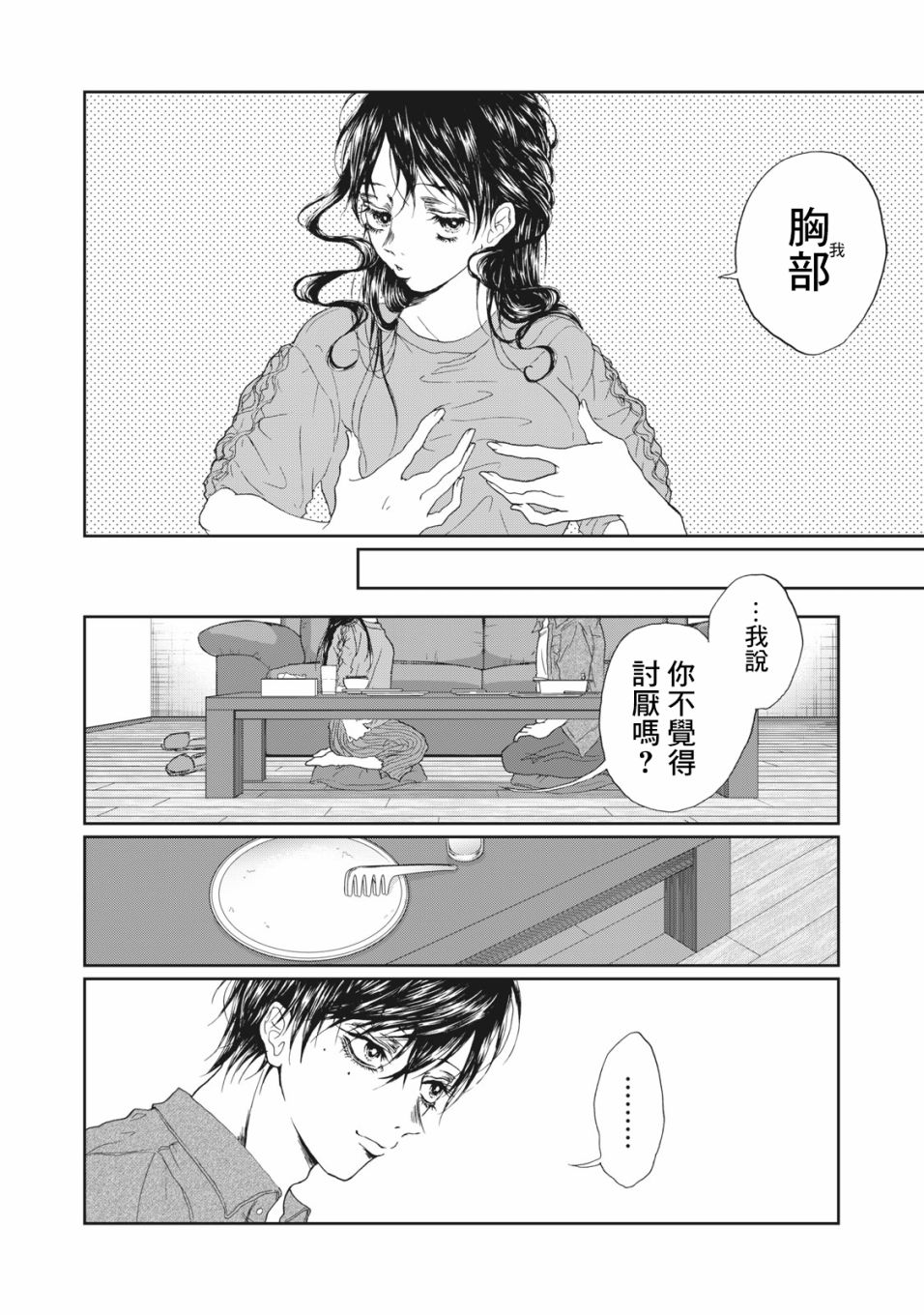 《恋爱即妄毒》漫画最新章节第11话免费下拉式在线观看章节第【4】张图片