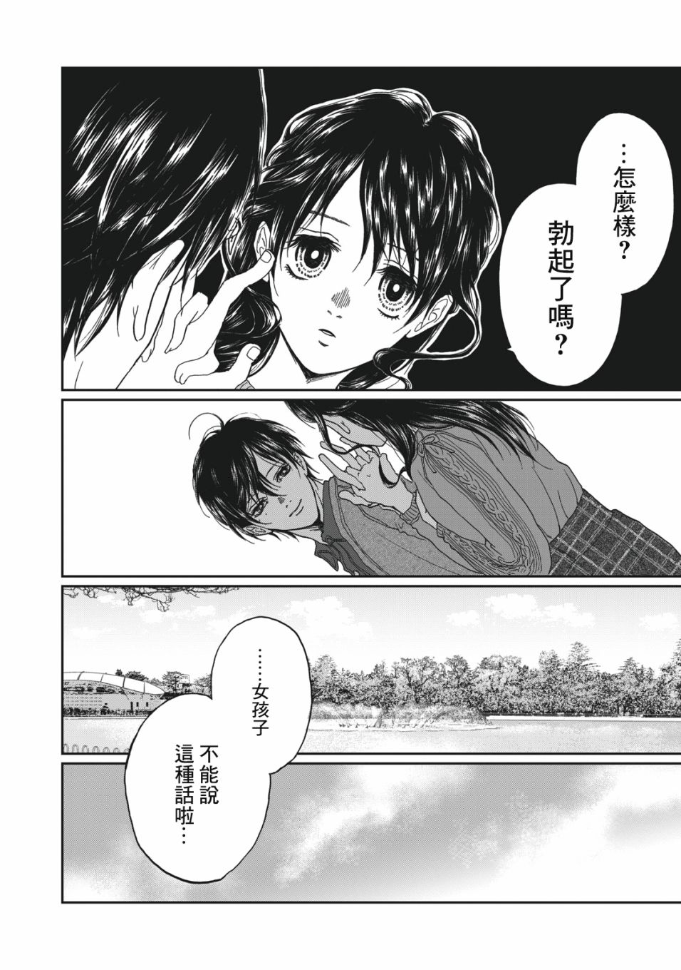 《恋爱即妄毒》漫画最新章节第3话免费下拉式在线观看章节第【28】张图片