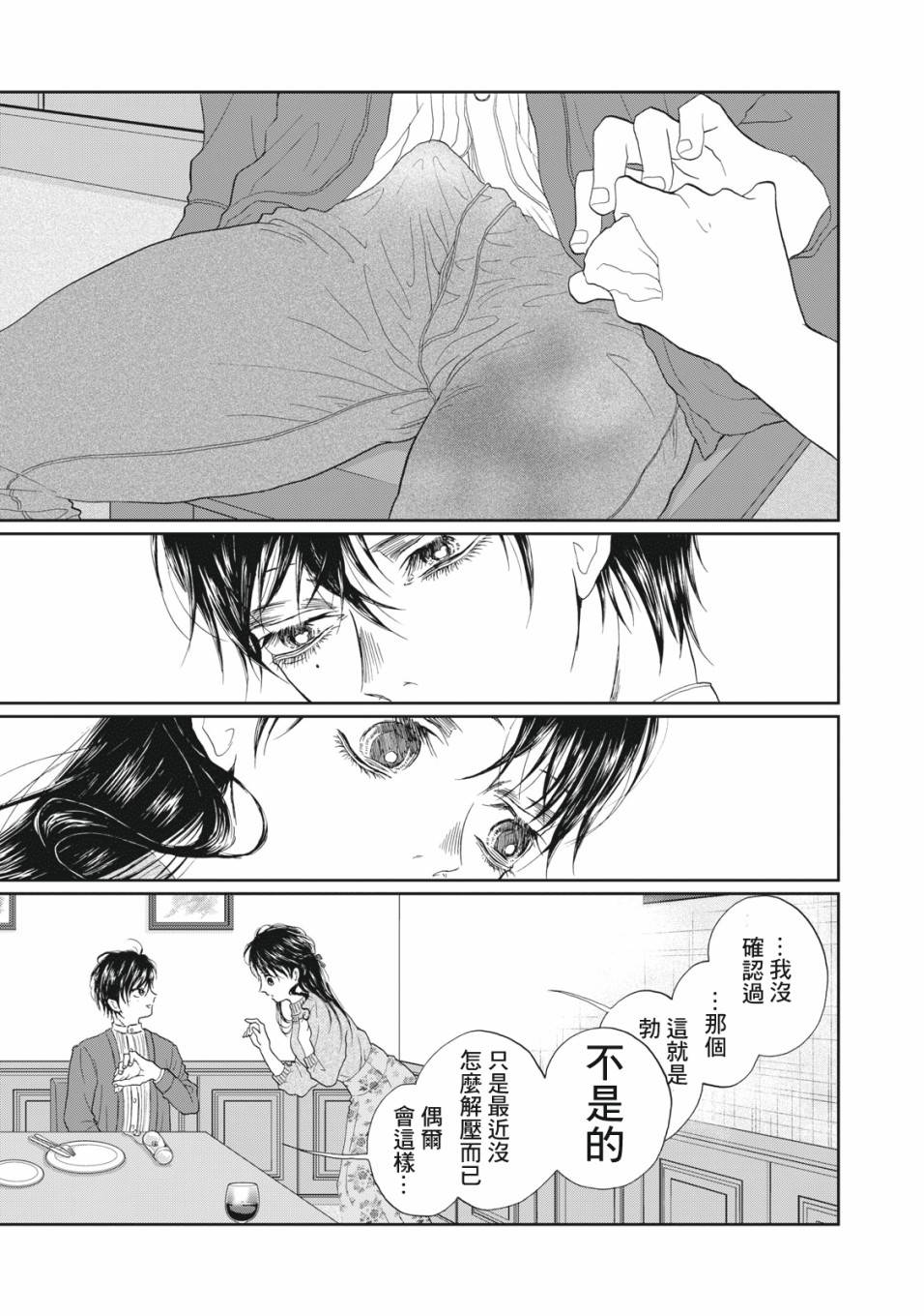 《恋爱即妄毒》漫画最新章节第1话免费下拉式在线观看章节第【26】张图片