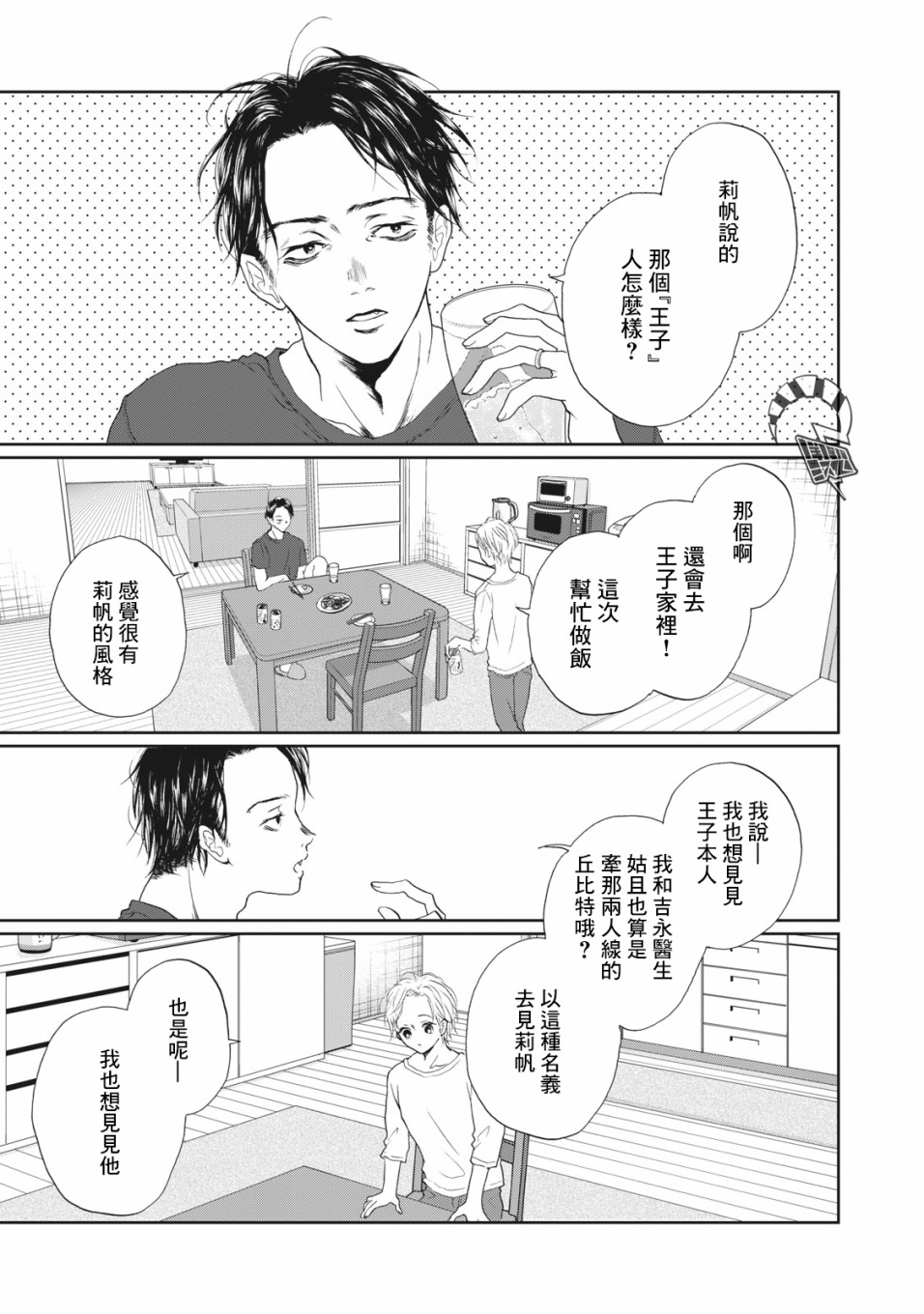 《恋爱即妄毒》漫画最新章节第9话免费下拉式在线观看章节第【5】张图片