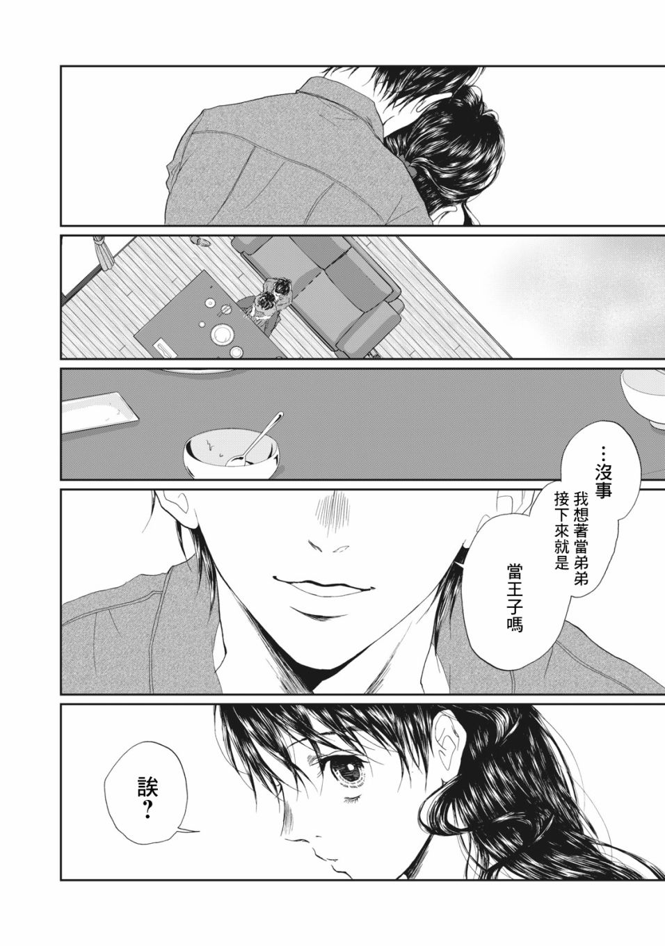 《恋爱即妄毒》漫画最新章节第12话免费下拉式在线观看章节第【4】张图片