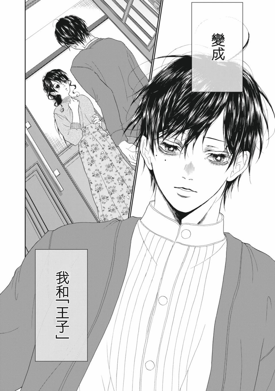 《恋爱即妄毒》漫画最新章节第1话免费下拉式在线观看章节第【7】张图片