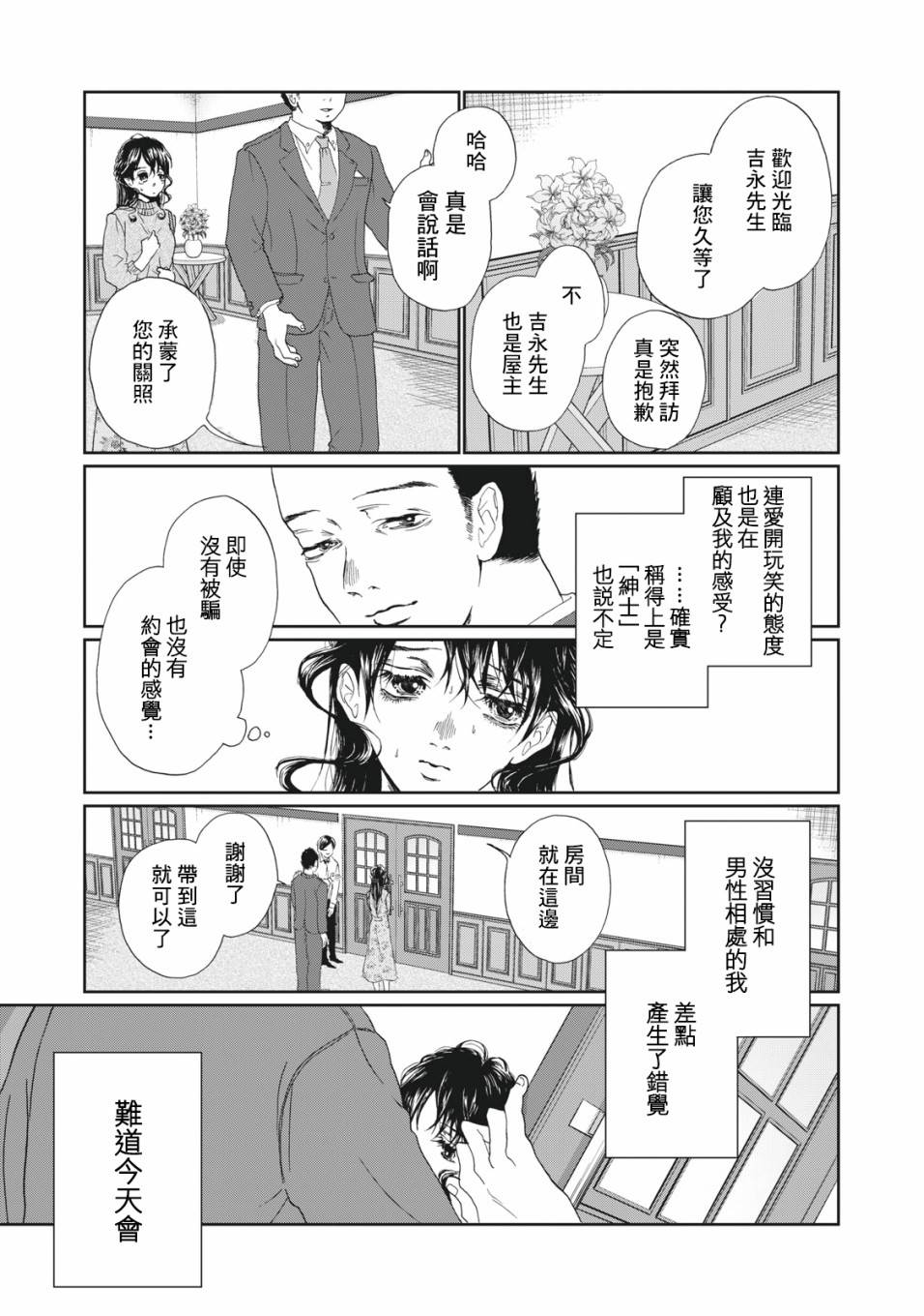 《恋爱即妄毒》漫画最新章节第1话免费下拉式在线观看章节第【6】张图片