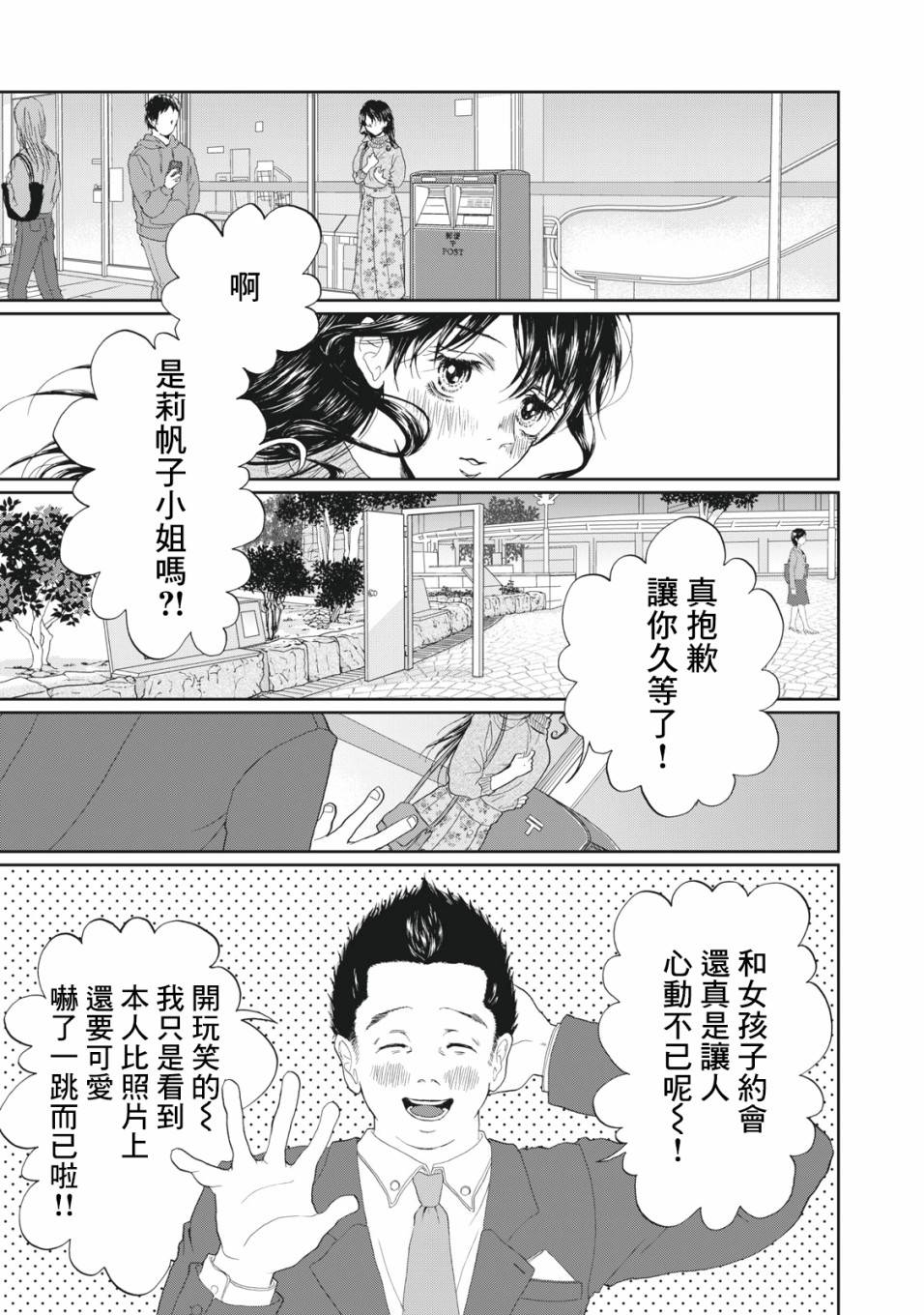 《恋爱即妄毒》漫画最新章节第1话免费下拉式在线观看章节第【2】张图片