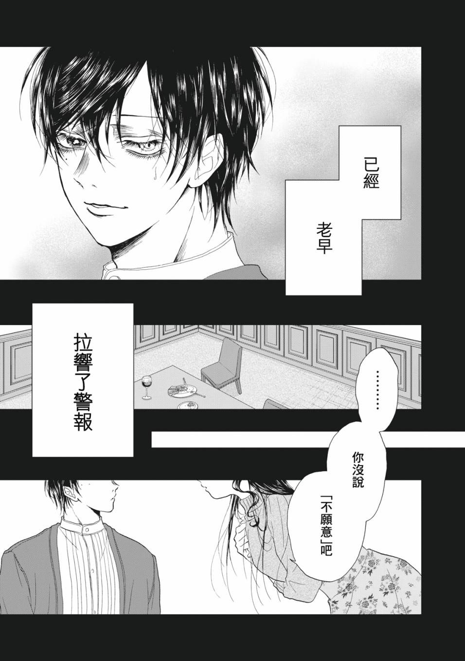 《恋爱即妄毒》漫画最新章节第1话免费下拉式在线观看章节第【30】张图片