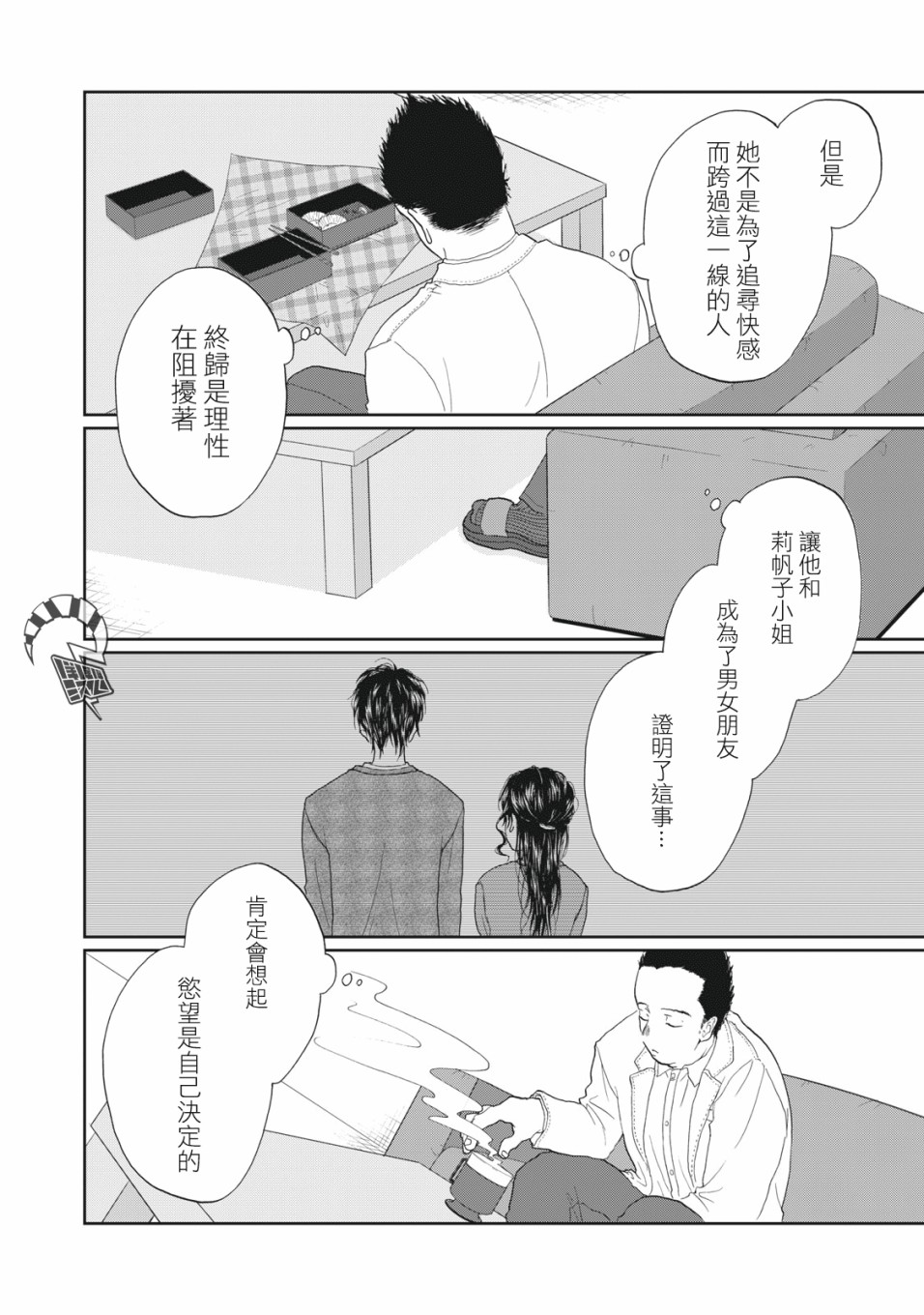 《恋爱即妄毒》漫画最新章节第8话免费下拉式在线观看章节第【6】张图片