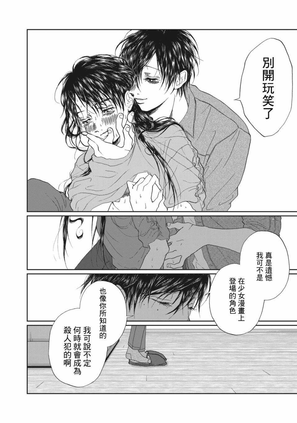 《恋爱即妄毒》漫画最新章节第12话免费下拉式在线观看章节第【10】张图片