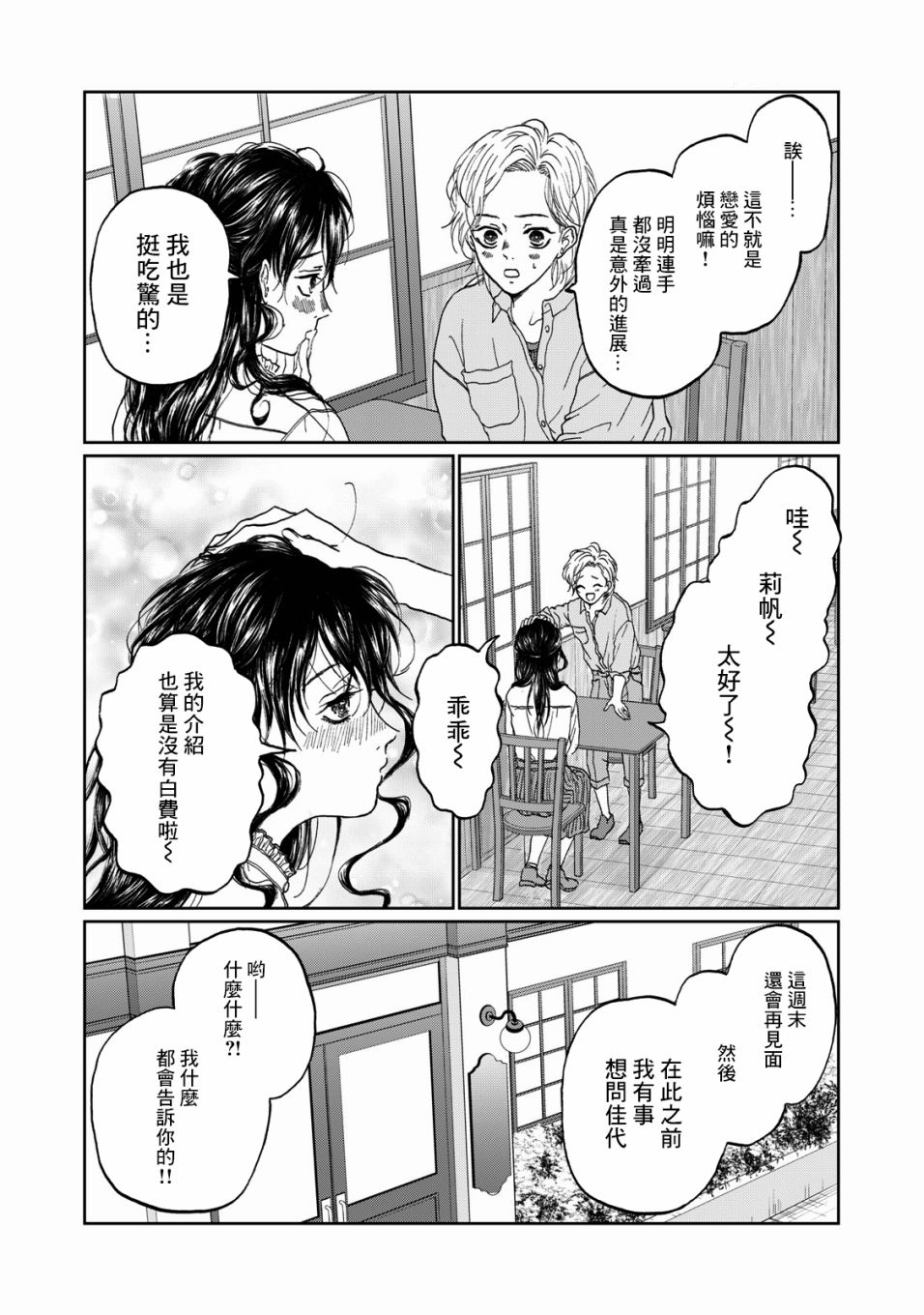 《恋爱即妄毒》漫画最新章节第2话免费下拉式在线观看章节第【3】张图片