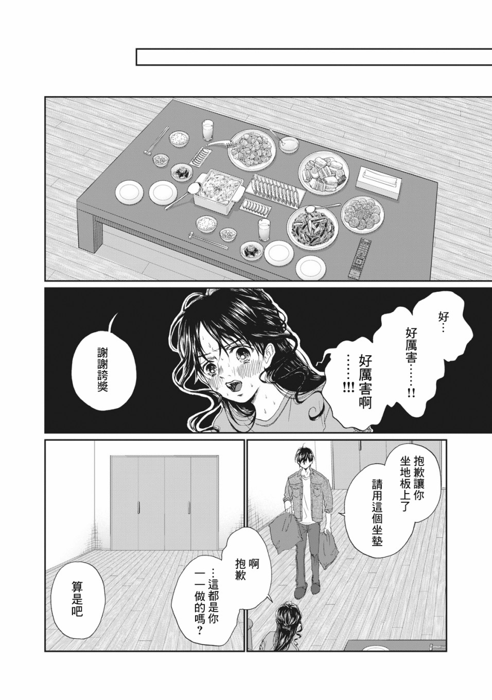 《恋爱即妄毒》漫画最新章节第9话免费下拉式在线观看章节第【10】张图片