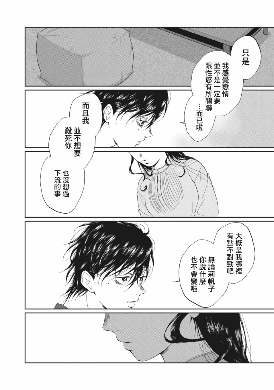 《恋爱即妄毒》漫画最新章节第21话免费下拉式在线观看章节第【14】张图片