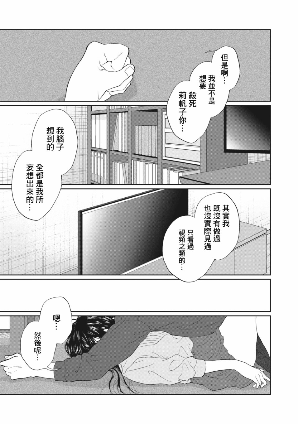 《恋爱即妄毒》漫画最新章节第21话免费下拉式在线观看章节第【7】张图片