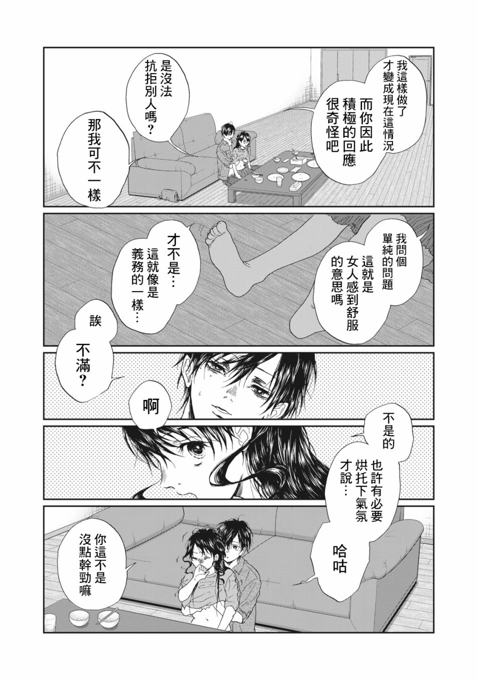 《恋爱即妄毒》漫画最新章节第11话免费下拉式在线观看章节第【11】张图片