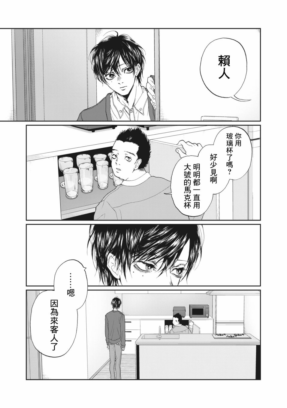 《恋爱即妄毒》漫画最新章节第7话免费下拉式在线观看章节第【3】张图片