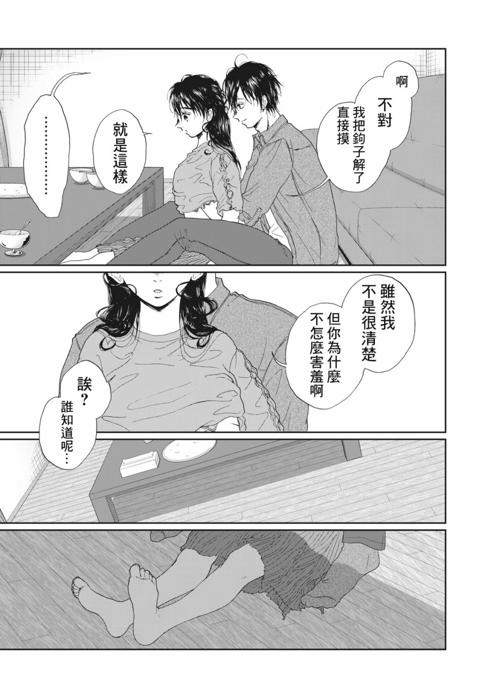 《恋爱即妄毒》漫画最新章节第11话免费下拉式在线观看章节第【7】张图片