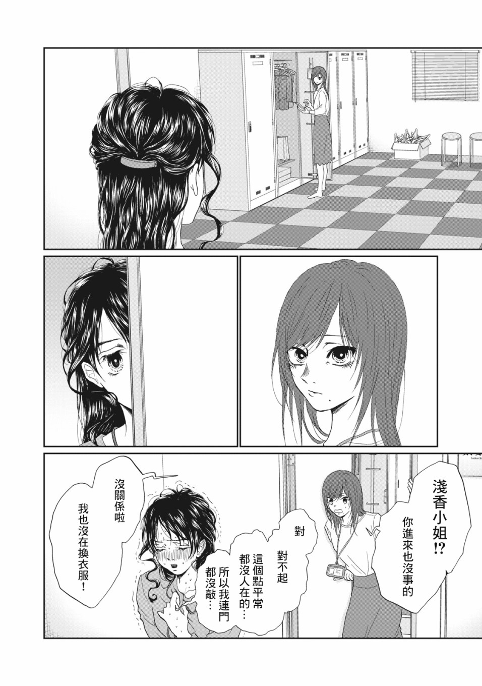 《恋爱即妄毒》漫画最新章节第8话免费下拉式在线观看章节第【2】张图片