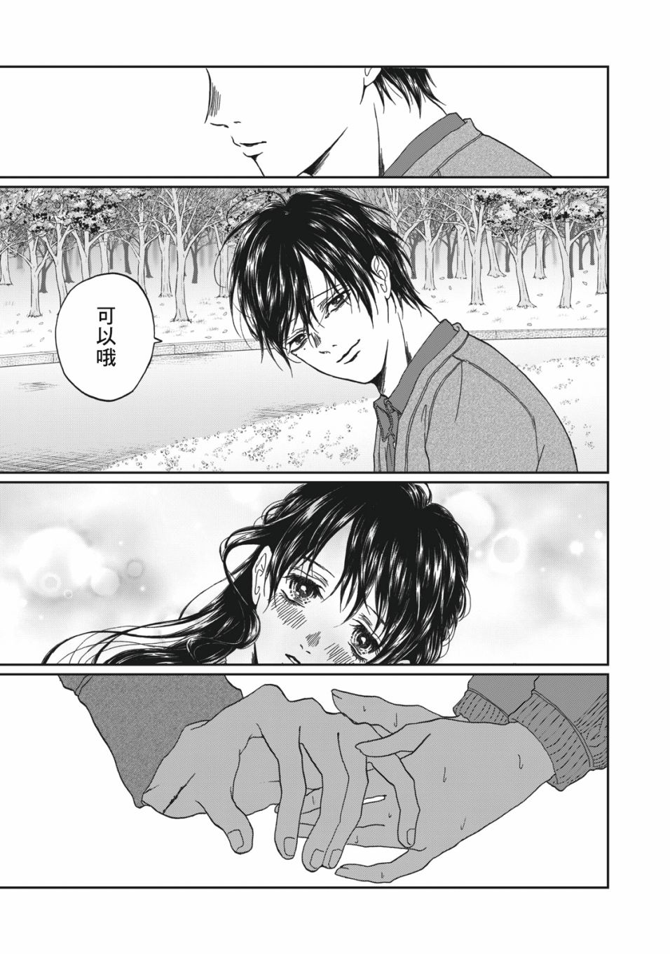 《恋爱即妄毒》漫画最新章节第3话免费下拉式在线观看章节第【25】张图片